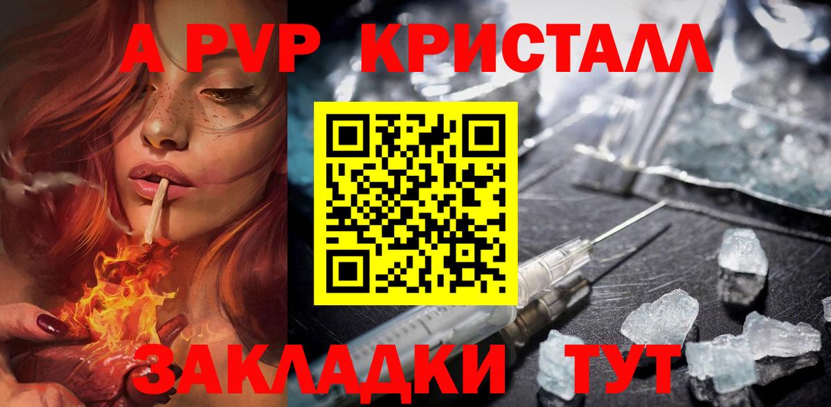 Альфа ПВП кристаллы  A PVP  Alpha-PVP крисы CK  Тобольск  А ПВП VHQ  Вход с VPN 