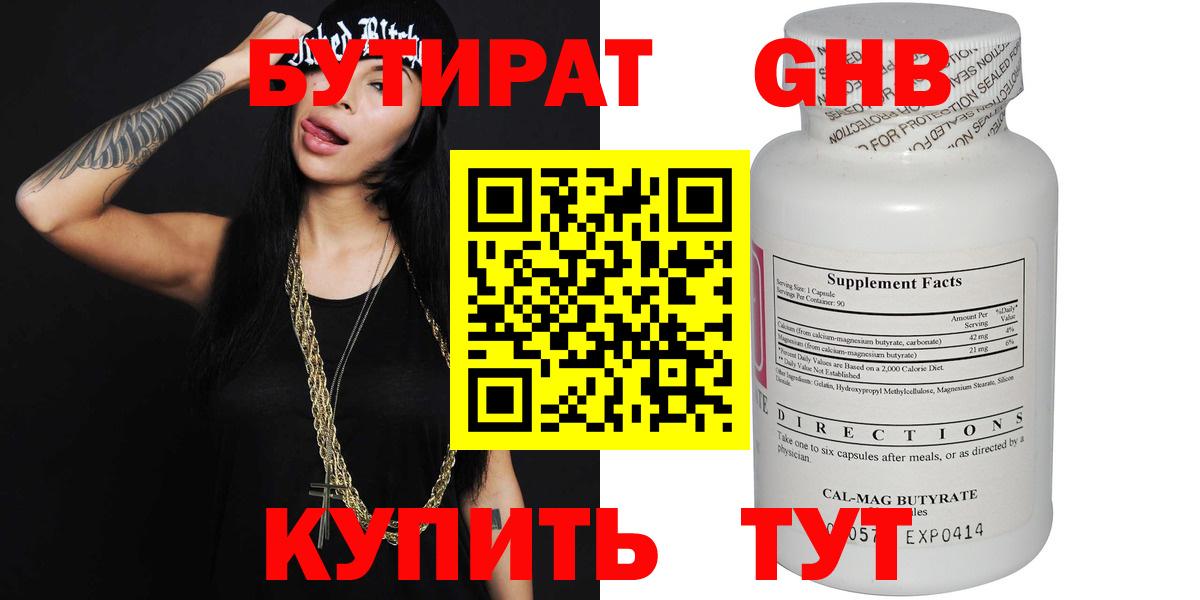 Тобольск  БУТИРАТ  Вход с VPN  БУТИРАТ 99% 