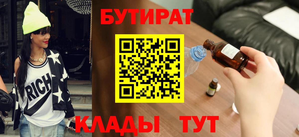 БУТИРАТ BDO 33%  БУТИРАТ  Тобольск 