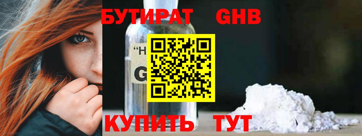 Бутират буратино Тобольск