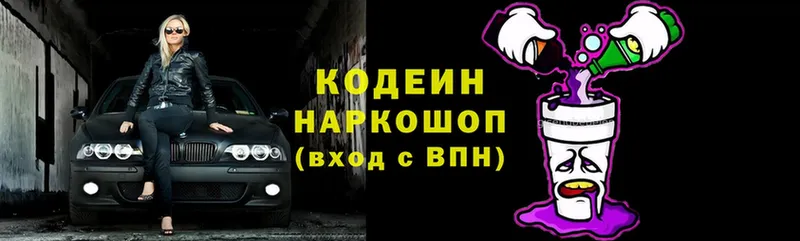 Кодеин напиток Lean (лин)  как найти наркотики  Тобольск 