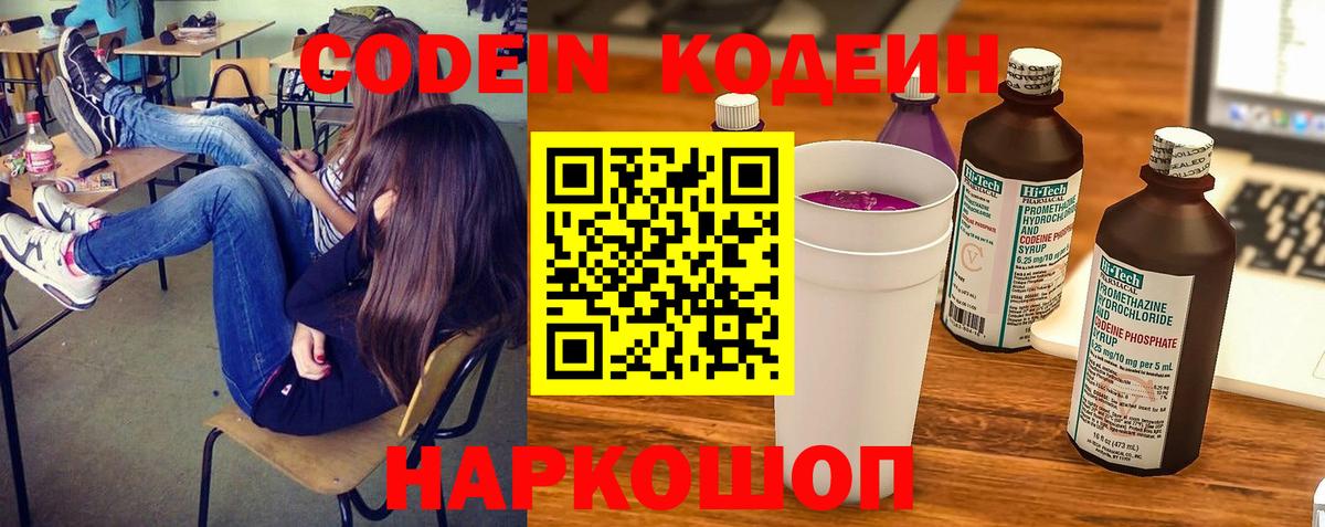 Кодеиновый сироп Lean Purple Drank  Тобольск 