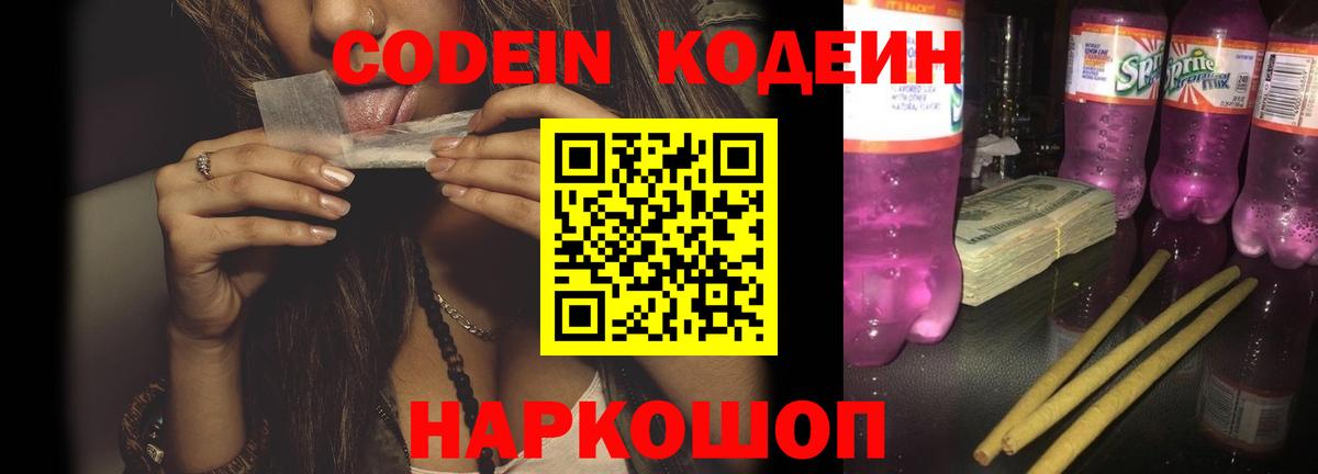Кодеиновый сироп Lean напиток Lean (лин)  Вход с VPN  Тобольск 