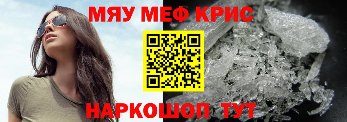 МЯУ-МЯУ  Меф  МЕФ мука  Тобольск  МЕФ мяу мяу 