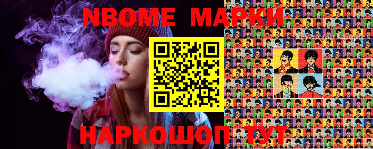 Марки NBOMe 1500мкг Тобольск